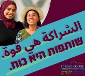 שותפות היא כוח קמפיין